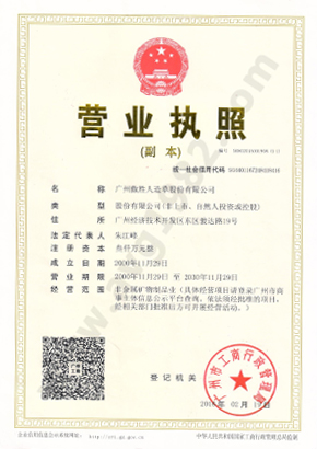 營業執照
