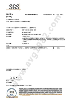 SGS有害物質168