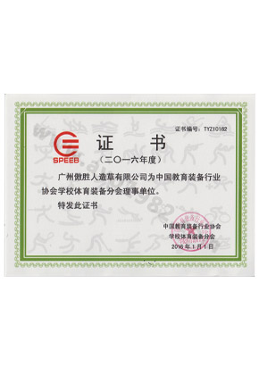 中國教育裝備協會理事單位