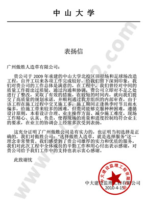 中山大學推薦信