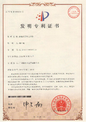 拼裝式草坪支撐墊發明專利證書