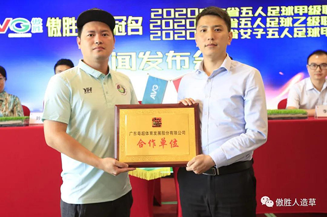 【熱烈慶祝】傲勝股份獨家冠名第九屆廣東省五人足球甲乙級聯賽新聞發布會隆重召開