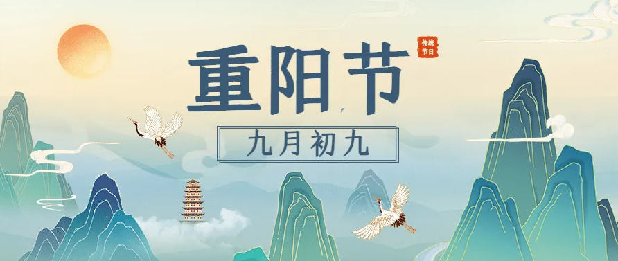 九九重陽至 | 愿時(shí)光厚愛，許長輩安康