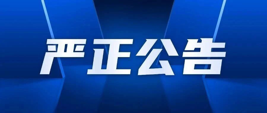 《穗勞人仲案〔2025〕9310號》裁決公告：前員工黃敏龍競業違約案處理結果通報（詳細版）