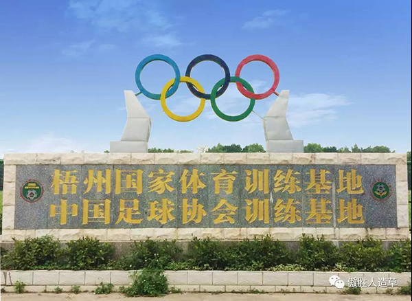 梧州場地 梧州場地