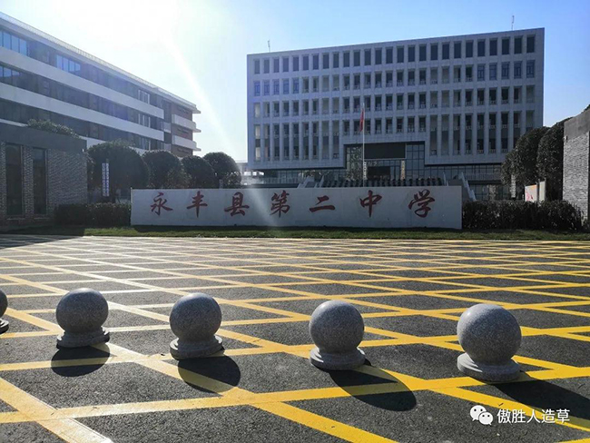 第二中學 第二中學