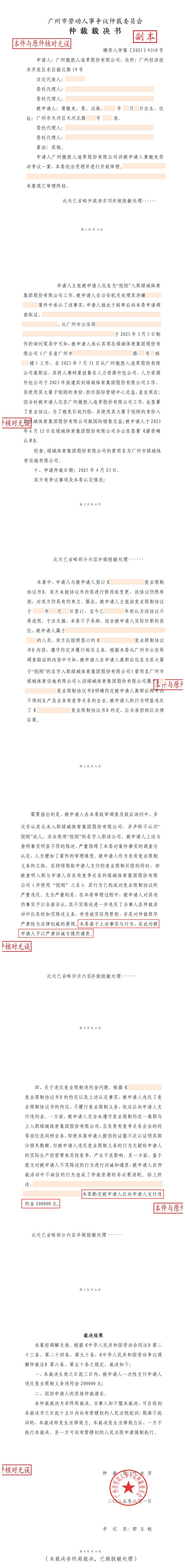 仲裁裁決書9310號12348777.jpg 仲裁裁決書9310號12348777.jpg